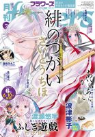 月刊flowers(フラワーズ) 2026年7月号 (発売日2026年05月28日) 表紙