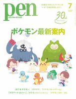 Ｐｅｎ（ペン） 2026年7月号 (発売日2026年05月28日) 表紙