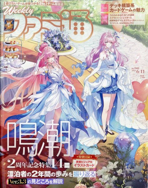 週刊ファミ通｜定期購読 - 雑誌のFujisan