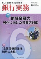 銀行実務 2026年6月号 表紙