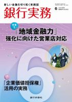 銀行実務 2026年6月号 表紙