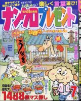 ナンクロプレゼント 2026年7月号 (発売日2026年05月26日) 表紙