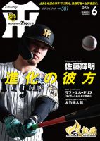 月刊タイガース 2026年6月号 表紙