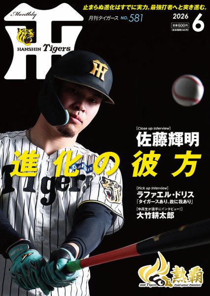 12月号 2000年 タイガース 月刊 月刊タイガース2000年7〜10月セット2002年2月2003年8月 表紙:和田豊 通販 | |本 高田順弘 | 趣味