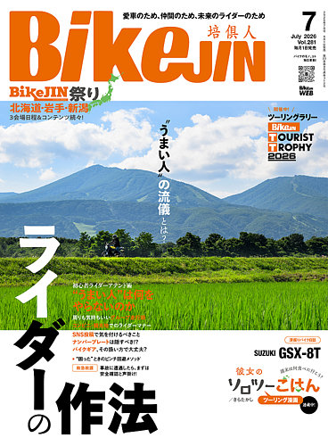 BikeJIN（バイクジン）の最新号【2026年7月号 (発売日2026年06月01日