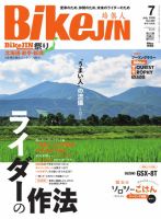 BikeJIN（バイクジン）の最新号【2026年7月号 (発売日2026年06月01日