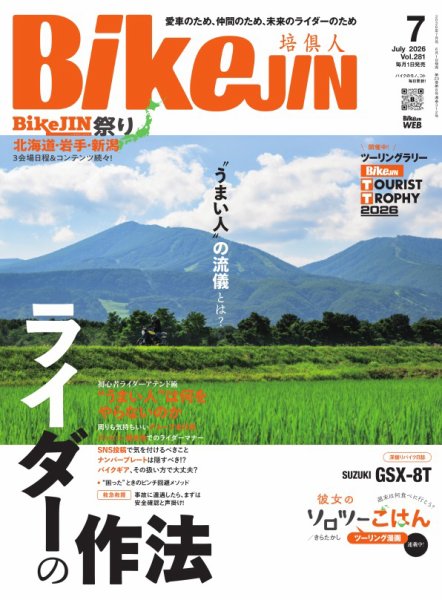 ハイジ様お取り置き№4132　土日限定夏レジン2026(再販不可) BikeJIN（バイクジン）の最新号【2026年7月号 (発売日2026年06月01日