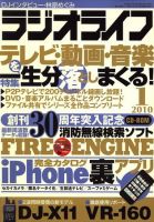 ラジオライフ 2009年11月25日発売号 表紙