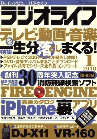 ラジオライフ 2009年11月25日発売号 表紙