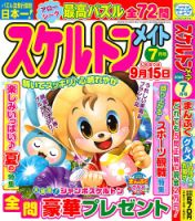 スケルトンメイト 2026年7月号 表紙