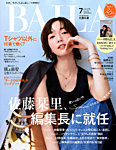 BAILA 2026年7月号の表紙