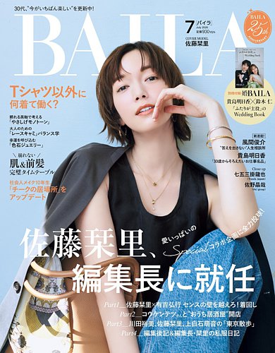 BAILA（バイラ）の次号【2026年7月号 (発売日2026年05月28日)】| 雑誌