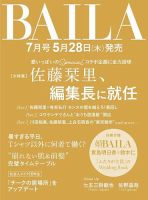 BAILA（バイラ）の次号【2026年7月号 (発売日2026年05月28日)】| 雑誌