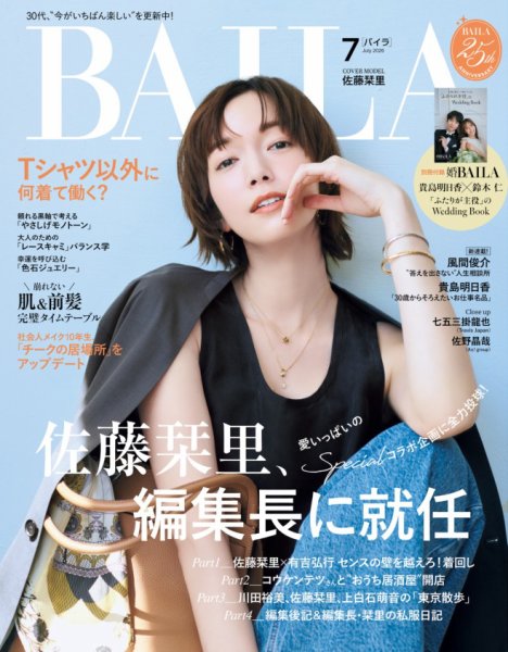 BAILA（バイラ）｜定期購読44%OFF - 雑誌のFujisan