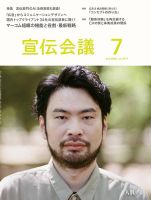 宣伝会議 2026年7月号 (発売日2026年06月01日) 表紙