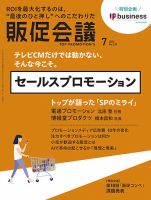 トッププロモーションズ販促会議 2026年7月号 (発売日2026年06月01日) 表紙