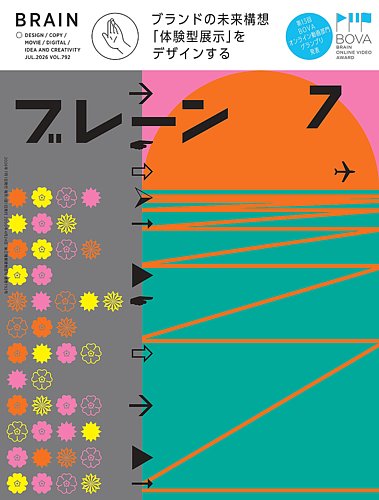 ブレーンの最新号【2026年7月号 (発売日2026年06月01日)】| 雑誌/定期