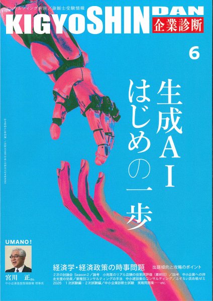 企業診断｜定期購読12%OFF - 雑誌のFujisan