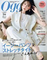 Oggi 2020年5月号 Oggi（オッジ）の最新号【2026年7月号 (発売日2026年05月28日)】| 雑誌