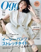 Oggi（オッジ） 2026年7月号 (発売日2026年05月28日) 表紙