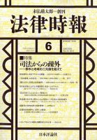 法律時報 2026年05月27日発売号 表紙