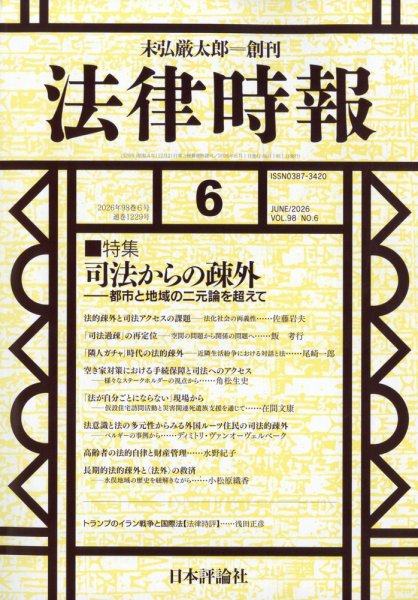 法律時報 2026年05月27日発売号 表紙