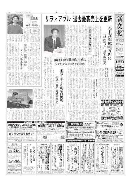 新文化の最新号【3610号 (発売日2026年05月28日)】| 雑誌/定期購読の