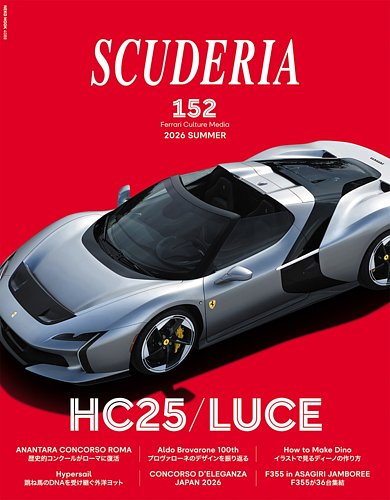 SCUDERIA（スクーデリア）の最新号【No.152 (発売日2026年07月30日
