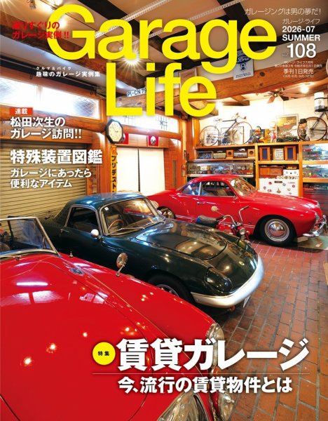 【専用】GarageLife　ガレージライフ 創刊号-22号揃　22冊セット Garage Life（ガレージライフ）｜定期購読18%OFF