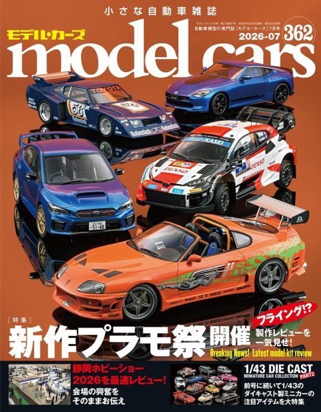 MODEL CARS（モデル・カーズ）の最新号【No.362 (発売日2026年05月26日