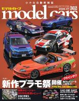 MODEL CARS（モデル・カーズ）の最新号【No.362 (発売日2026年05月26日
