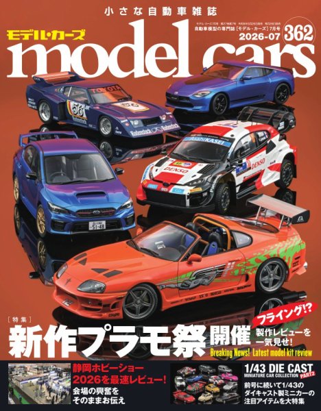 MODEL CARS（モデル・カーズ）の最新号【No.362 (発売日2026年05月26日