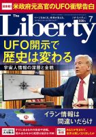 ザ・リバティ 2026年7月号 (発売日2026年05月29日) 表紙