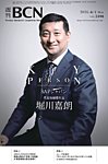 週刊BCN Vol.2106の表紙
