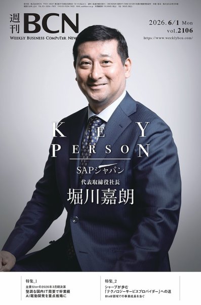 週刊BCN Vol.2106 (発売日2026年06月01日) 表紙