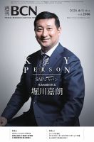 週刊BCN vol.2106 表紙