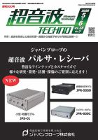 超音波テクノ 2026年5・6月号 (発売日2026年06月01日) 表紙