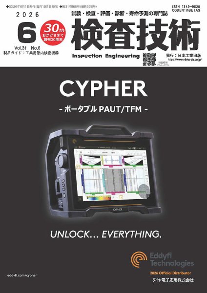 検査技術 2026年6月号 (発売日2026年06月01日) 表紙