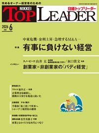 日経トップリーダーの最新号【2026年6月号 (発売日2026年06月01日