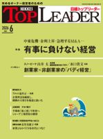 日経トップリーダーの最新号【2026年6月号 (発売日2026年06月01日