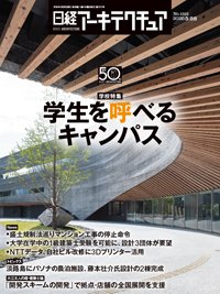 日経アーキテクチュア 26年5月28日号 (発売日2026年05月28日) 表紙