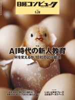 日経コンピュータのバックナンバー | 雑誌/定期購読の予約はFujisan