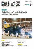 臨床獣医 2026年6月号 表紙