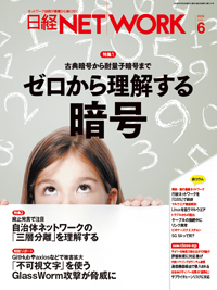 日経NETWORK(日経ネットワーク)の最新号【2026年6月号 (発売日2026年05