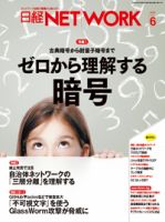 日経NETWORK(日経ネットワーク)のバックナンバー | 雑誌/定期購読の