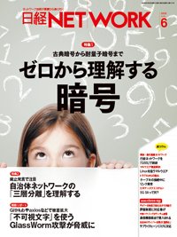 日経NETWORK(日経ネットワーク)｜定期購読48%OFF