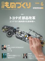 日経ものづくり 2026年6月号 (発売日2026年06月01日) 表紙