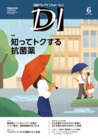 日経ドラッグインフォメーション 2026年6月号 表紙