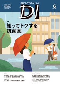 日経ドラッグインフォメーションの最新号【2026年6月号 (発売日2026年