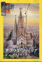 ナショナルジオグラフィック　日本版　バックナンバー 読者向け 創刊25周年記念 ジオグラフィック日本版』 ナショナル その他